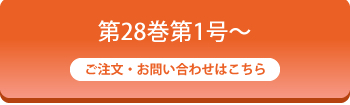 第28巻第1号～